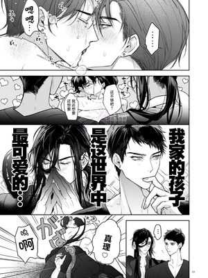 [おやすみ毛布 (ひつじ)] 冠禅家の完全なる一日 [中国翻訳] [DL版] [兰花上小课汉化组] [Digital]_70