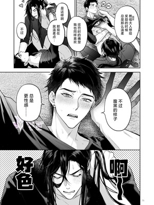 [おやすみ毛布 (ひつじ)] 冠禅家の完全なる一日 [中国翻訳] [DL版] [兰花上小课汉化组] [Digital]_72