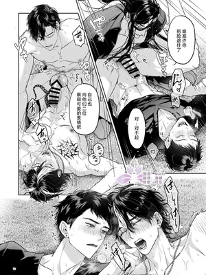 [おやすみ毛布 (ひつじ)] 冠禅家の完全なる一日 [中国翻訳] [DL版] [兰花上小课汉化组] [Digital]_79