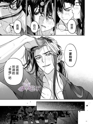 [おやすみ毛布 (ひつじ)] 冠禅家の完全なる一日 [中国翻訳] [DL版] [兰花上小课汉化组] [Digital]_84