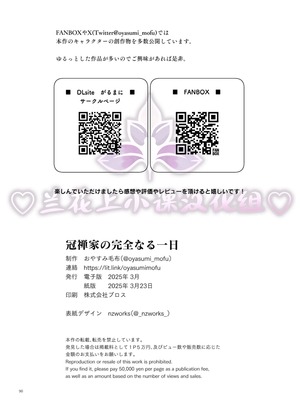 [おやすみ毛布 (ひつじ)] 冠禅家の完全なる一日 [中国翻訳] [DL版] [兰花上小课汉化组] [Digital]_91