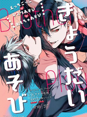 [おやすみ毛布 (ひつじ)] きょうだいあそび