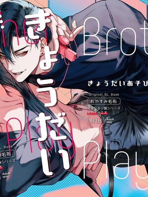 [おやすみ毛布 (ひつじ)] きょうだいあそび_50_50_Im0