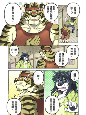 [催眠工房 (カス)] めぞんビースト [中国翻訳] [無修正]_02_02