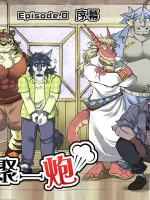[催眠工房 (カス)] めぞんビースト [中国翻訳] [無修正]_04_0405