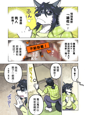 [催眠工房 (カス)] めぞんビースト [中国翻訳] [無修正]_08_09