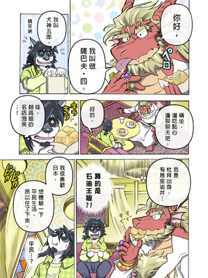 [催眠工房 (カス)] めぞんビースト [中国翻訳] [無修正]_18_19