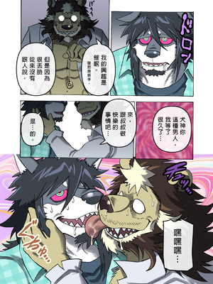 [催眠工房 (カス)] めぞんビースト [中国翻訳] [無修正]_44_45