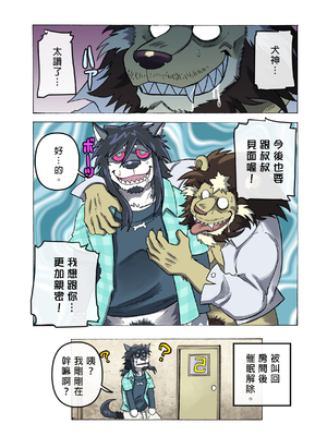[催眠工房 (カス)] めぞんビースト [中国翻訳] [無修正]_48_49
