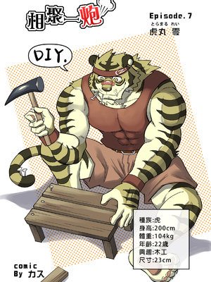 [催眠工房 (カス)] めぞんビースト [中国翻訳] [無修正]_73_74