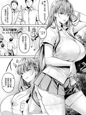 [よもぎ豆太郎] メス穴留学 (ANGEL 倶楽部 2023年10月号) [中国翻訳]_06