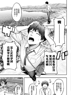 [猫耳と黒マスク (cielo)]転校先のド田舎でクラスの彼女候補たちが全員発情期すぎる[白杨汉化组]_0004
