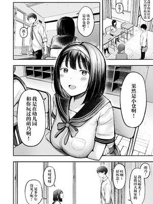 [猫耳と黒マスク (cielo)]転校先のド田舎でクラスの彼女候補たちが全員発情期すぎる[白杨汉化组]_0007