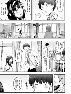 [猫耳と黒マスク (cielo)]転校先のド田舎でクラスの彼女候補たちが全員発情期すぎる[白杨汉化组]_0008