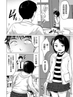 [ラインアウト (ろんどんこ)]せんせいやめて|別這樣老師 1~2-家庭訪問-[中国翻訳][5DK个人汉化]_008