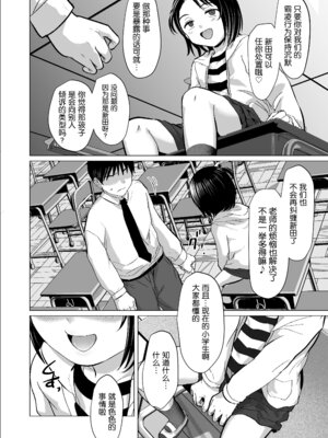 [ラインアウト (ろんどんこ)]せんせいやめて|別這樣老師 1~2-家庭訪問-[中国翻訳][5DK个人汉化]_012