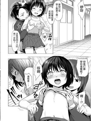 [ラインアウト (ろんどんこ)]せんせいやめて|別這樣老師 1~2-家庭訪問-[中国翻訳][5DK个人汉化]_014