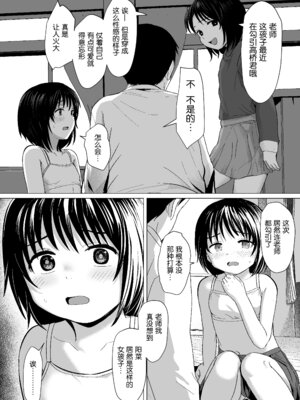 [ラインアウト (ろんどんこ)]せんせいやめて|別這樣老師 1~2-家庭訪問-[中国翻訳][5DK个人汉化]_016