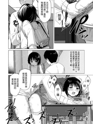 [ラインアウト (ろんどんこ)]せんせいやめて|別這樣老師 1~2-家庭訪問-[中国翻訳][5DK个人汉化]_032