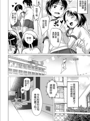 [ラインアウト (ろんどんこ)]せんせいやめて|別這樣老師 1~2-家庭訪問-[中国翻訳][5DK个人汉化]_038