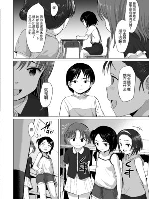 [ラインアウト (ろんどんこ)]せんせいやめて|別這樣老師 1~2-家庭訪問-[中国翻訳][5DK个人汉化]_042