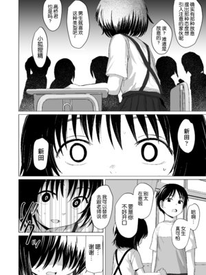 [ラインアウト (ろんどんこ)]せんせいやめて|別這樣老師 1~2-家庭訪問-[中国翻訳][5DK个人汉化]_044