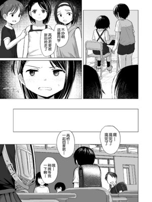 [ラインアウト (ろんどんこ)]せんせいやめて|別這樣老師 1~2-家庭訪問-[中国翻訳][5DK个人汉化]_045