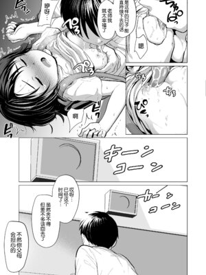 [ラインアウト (ろんどんこ)]せんせいやめて|別這樣老師 1~2-家庭訪問-[中国翻訳][5DK个人汉化]_059