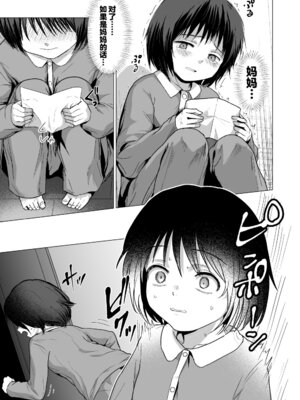 [ラインアウト (ろんどんこ)]せんせいやめて|別這樣老師 1~2-家庭訪問-[中国翻訳][5DK个人汉化]_075