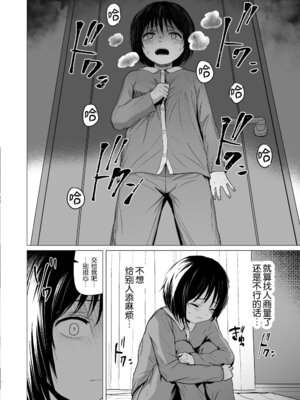 [ラインアウト (ろんどんこ)]せんせいやめて|別這樣老師 1~2-家庭訪問-[中国翻訳][5DK个人汉化]_076