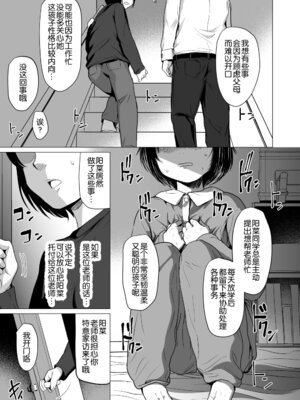 [ラインアウト (ろんどんこ)]せんせいやめて|別這樣老師 1~2-家庭訪問-[中国翻訳][5DK个人汉化]_077