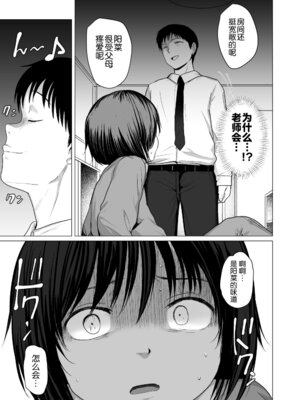 [ラインアウト (ろんどんこ)]せんせいやめて|別這樣老師 1~2-家庭訪問-[中国翻訳][5DK个人汉化]_079