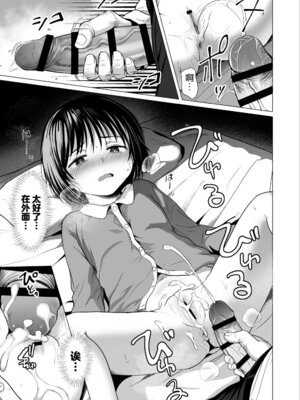 [ラインアウト (ろんどんこ)]せんせいやめて|別這樣老師 1~2-家庭訪問-[中国翻訳][5DK个人汉化]_103