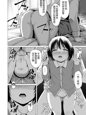 [ラインアウト (ろんどんこ)]せんせいやめて|別這樣老師 1~2-家庭訪問-[中国翻訳][5DK个人汉化]_116