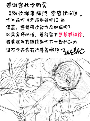 [ラインアウト (ろんどんこ)]せんせいやめて|別這樣老師 1~2-家庭訪問-[中国翻訳][5DK个人汉化]_131