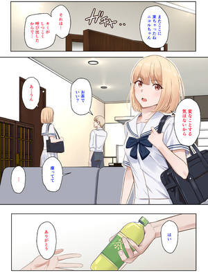 [シュクリーン] 君がため。〜仁奈川ニコルの来訪〜_003