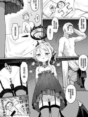 [ちぃずオレ] ヒナコスプレえっち漫画| 日奈换装Play色色漫画 (Blue Archive) [Chinese] [欶澜汉化组]_13