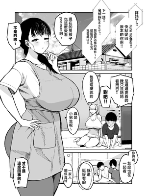[むちぱん屋 (むちぱん)] お母さんには近親相姦しか出来ないから...。 2 [中国翻訳]_0002