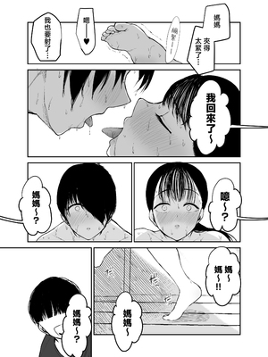 [むちぱん屋 (むちぱん)] お母さんには近親相姦しか出来ないから...。 2 [中国翻訳]_0014