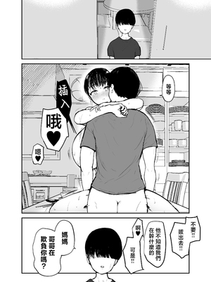 [むちぱん屋 (むちぱん)] お母さんには近親相姦しか出来ないから...。 2 [中国翻訳]_0037