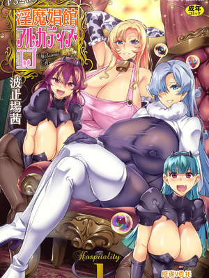[波止場茜]ようこそ!淫魔娼館 アルカディア・エゴ 第1~3話[中国翻訳][潇洒个人汉化]_004