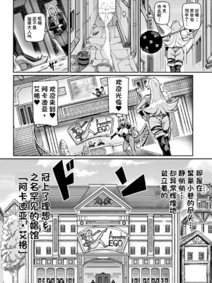 [波止場茜]ようこそ!淫魔娼館 アルカディア・エゴ 第1~3話[中国翻訳][潇洒个人汉化]_008
