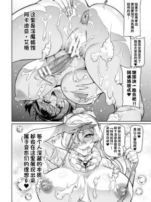 [波止場茜]ようこそ!淫魔娼館 アルカディア・エゴ 第1~3話[中国翻訳][潇洒个人汉化]_086