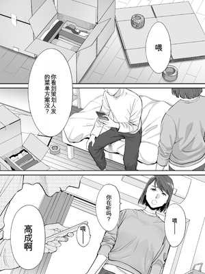 [桂あいり] カラミざかり 同窓会編【机翻汉化】_02_vcvo
