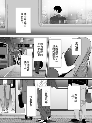 [桂あいり] カラミざかり 同窓会編【机翻汉化】_06_rwyu