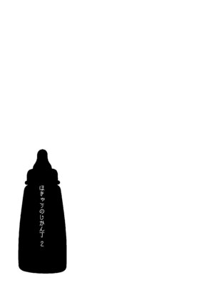 (C103) [お解りいただけただろうか (海山そぜ)] ほきゅうのじかん 丁２ (艦隊これくしょん -艦これ-) [DL版]_32_eodr