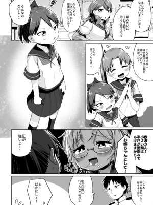 (C103) [お解りいただけただろうか (海山そぜ)] 敷波綾波改二幼 (艦隊これくしょん -艦これ-) [DL版]_03_xwol