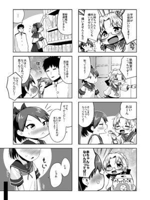 (C103) [お解りいただけただろうか (海山そぜ)] 敷波綾波改二幼 (艦隊これくしょん -艦これ-) [DL版]_04_qcjs