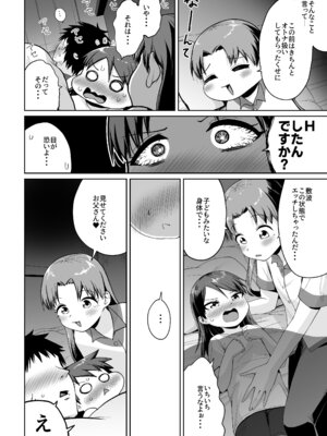 (C103) [お解りいただけただろうか (海山そぜ)] 敷波綾波改二幼 (艦隊これくしょん -艦これ-) [DL版]_07_tgal