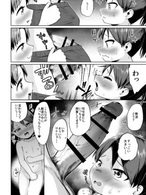 (C103) [お解りいただけただろうか (海山そぜ)] 敷波綾波改二幼 (艦隊これくしょん -艦これ-) [DL版]_11_semf